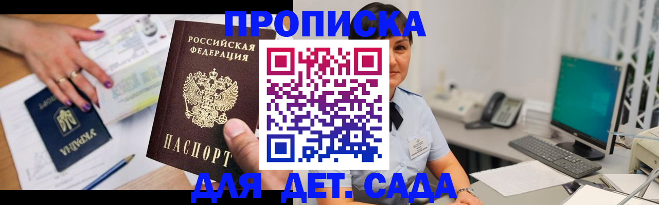 прописка законно в Гудермесе