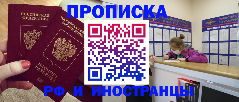 временная регистрация для всех в Гудермесе