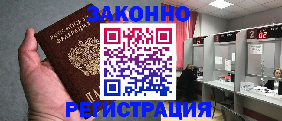 прописка для кредита в Гудермесе